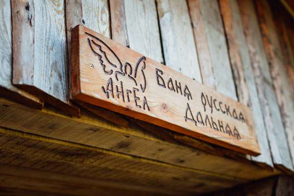 Парк-отель «Ангел» Калининградская область